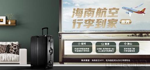 海南航空推出“行李到家”產品,讓行李自己“走”回家!